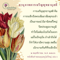 การ์ดธรรมะ