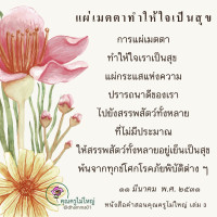 การ์ดธรรมะ