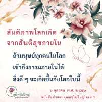 การ์ดธรรมะ