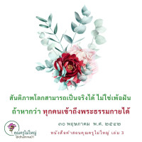 การ์ดธรรมะ