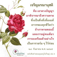 การ์ดธรรมะ