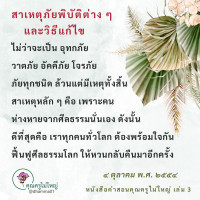 การ์ดธรรมะ