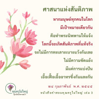 การ์ดธรรมะ