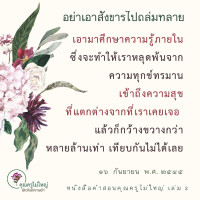 การ์ดธรรมะ