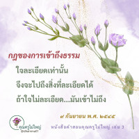 การ์ดธรรมะ
