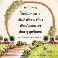 การ์ดธรรมะ
