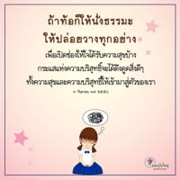 การ์ดธรรมะ