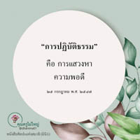 การ์ดธรรมะ