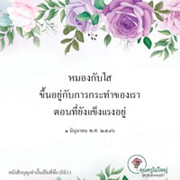 การ์ดธรรมะ