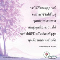 การ์ดธรรมะ