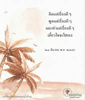 การ์ดธรรมะ