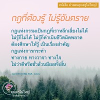 การ์ดธรรมะ
