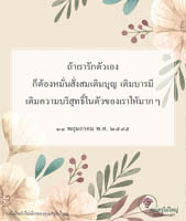 การ์ดธรรมะ