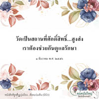 การ์ดธรรมะ