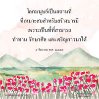 การ์ดธรรมะ
