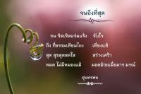การ์ดธรรมะ