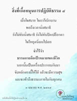 การ์ดธรรมะ