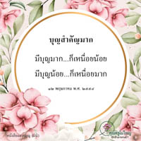 การ์ดธรรมะ