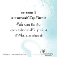 การ์ดธรรมะ
