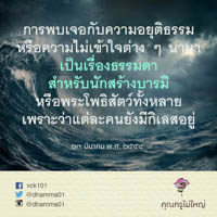 การ์ดธรรมะ