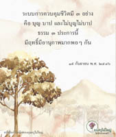 การ์ดธรรมะ