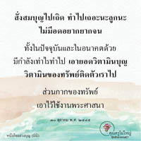 การ์ดธรรมะ