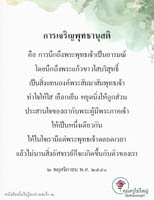 การ์ดธรรมะ