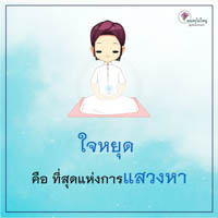 การ์ดธรรมะ