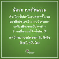 การ์ดธรรมะ