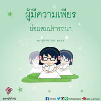 การ์ดธรรมะ