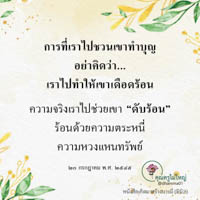 การ์ดธรรมะ