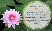 การ์ดธรรมะ