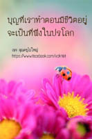 การ์ดธรรมะ