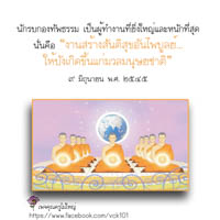 การ์ดธรรมะ