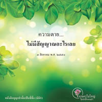 การ์ดธรรมะ