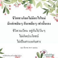การ์ดธรรมะ