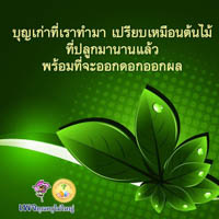 การ์ดธรรมะ