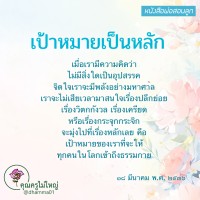 การ์ดธรรมะ