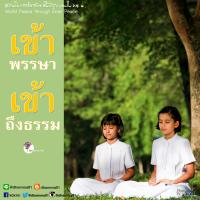 การ์ดธรรมะ