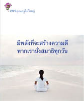 การ์ดธรรมะ