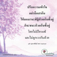 การ์ดธรรมะ