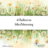 การ์ดธรรมะ