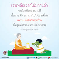 การ์ดธรรมะ