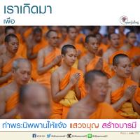การ์ดธรรมะ