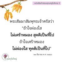 การ์ดธรรมะ