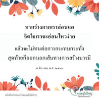 การ์ดธรรมะ
