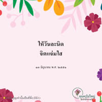 การ์ดธรรมะ