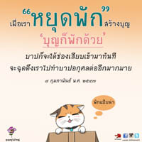 การ์ดธรรมะ