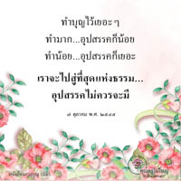 การ์ดธรรมะ