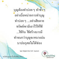 การ์ดธรรมะ